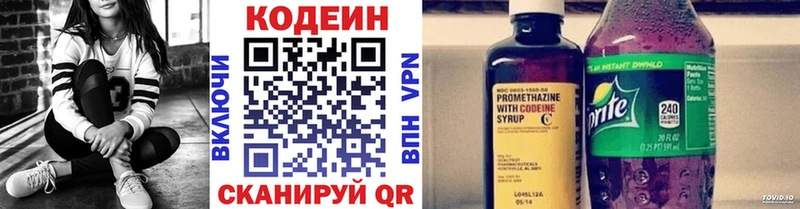 купить закладку  Весьегонск  Codein напиток Lean (лин) 